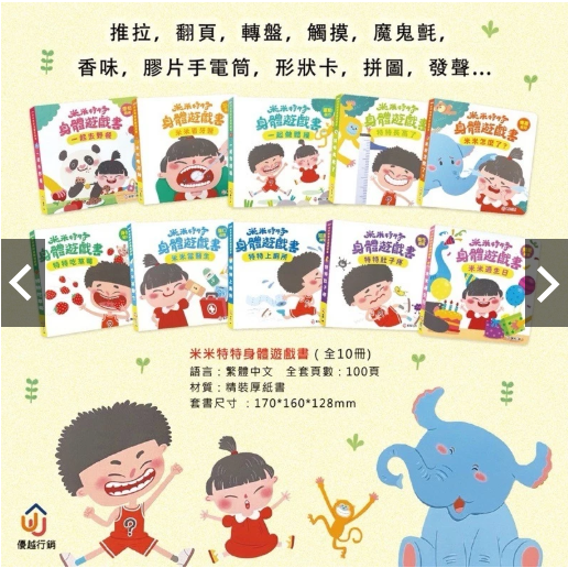 米米特特身體遊戲書 全套共10本-細節圖4