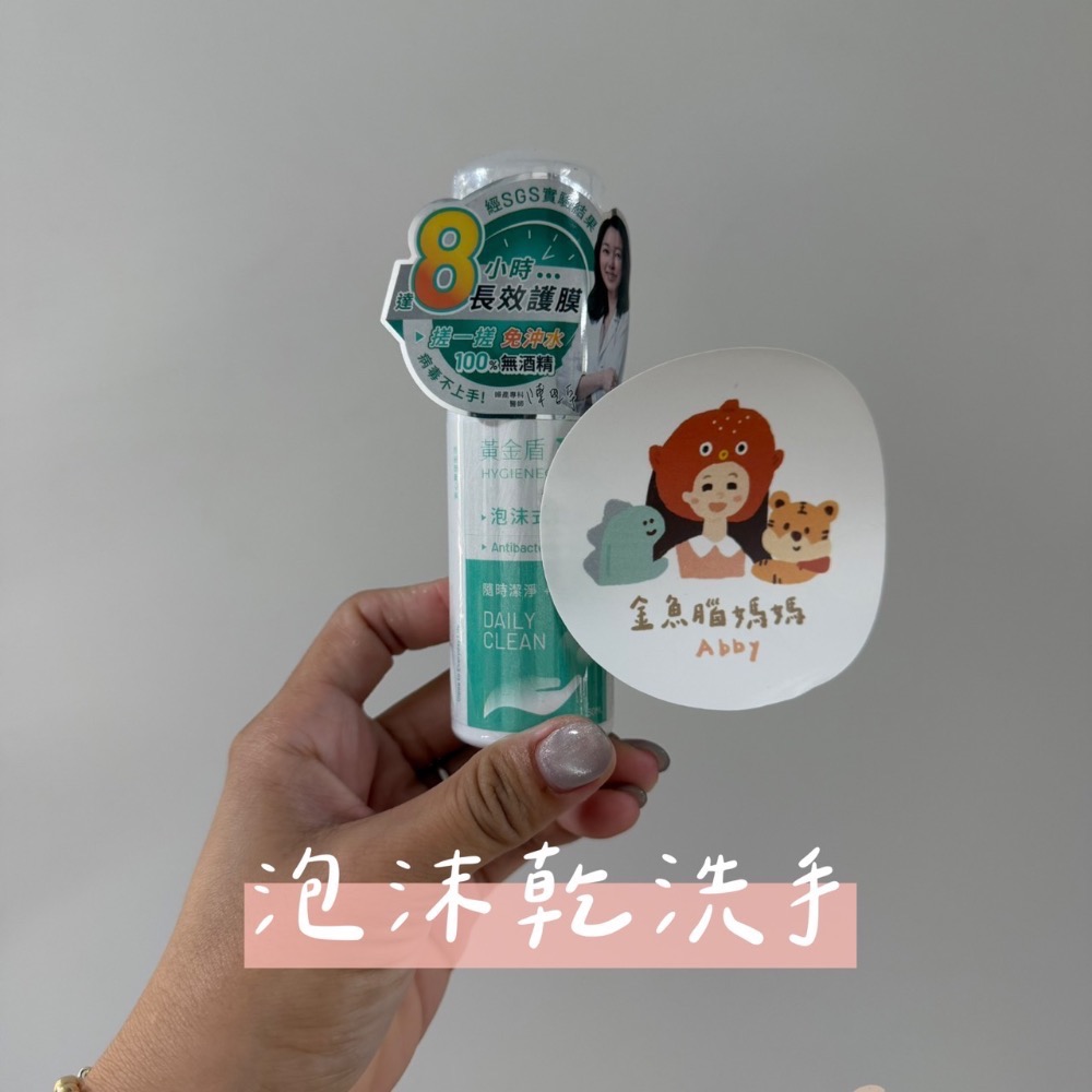 泡沫式乾洗手 50ml