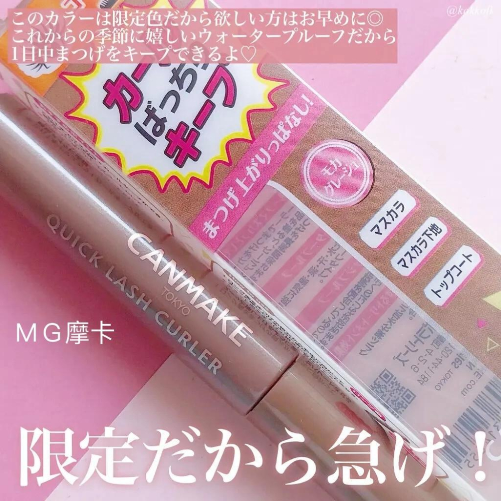 【現貨】新包裝 CANMAKE 睫毛復活液 透明 睫毛膏 黑色 半透明 咖啡-細節圖7