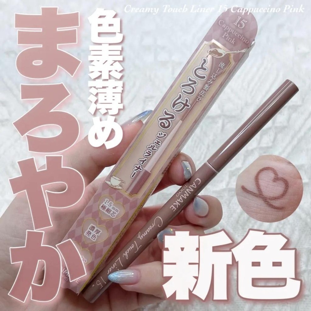【現貨】新色15 CANMAKE 眼線筆 cream touch liner 眼線 極細 眼線膠筆-細節圖6