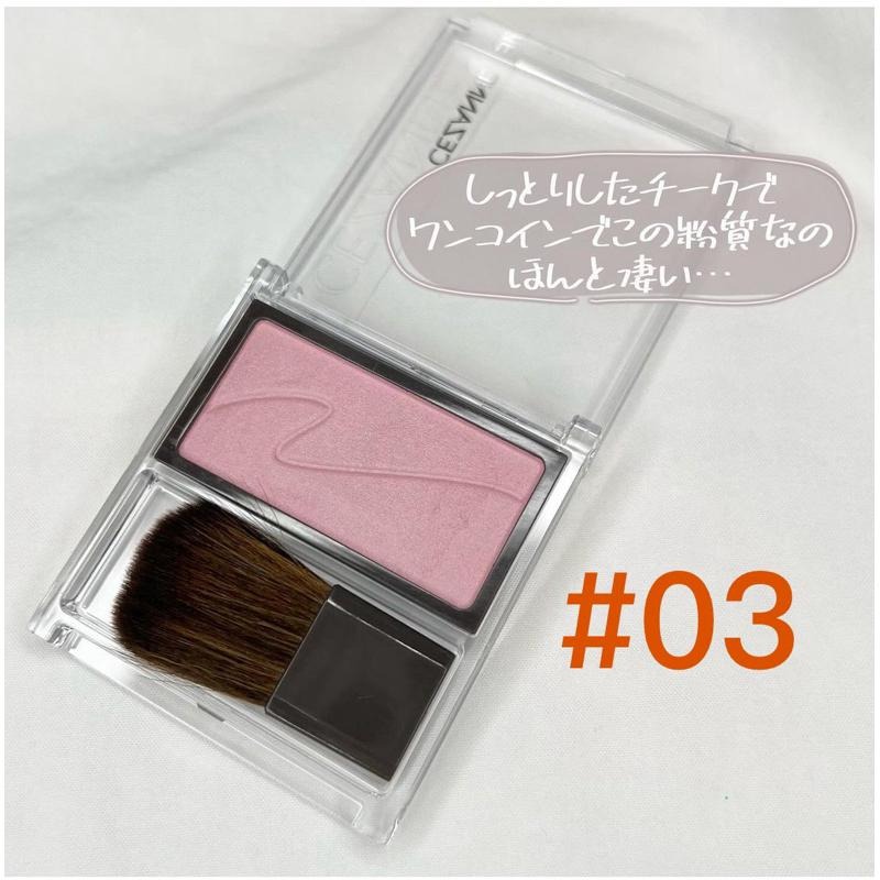 【現貨】日本新色 03 04 05 CEZANNE 柔潤腮紅-細節圖5
