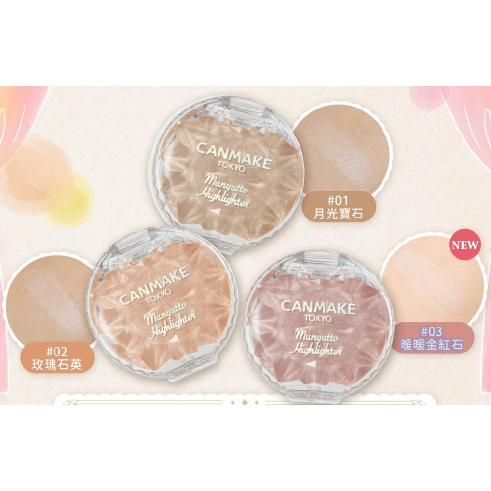 【現貨】04新色 CANMAKE 打亮霜 水潤柔光 creamhighter 水潤柔光打亮霜-細節圖4