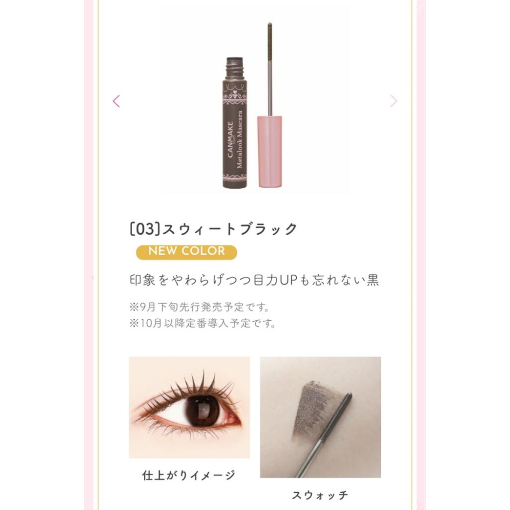 【現貨】CANMAKE 束感 精緻捲翹睫毛膏 束感睫毛膏-細節圖2