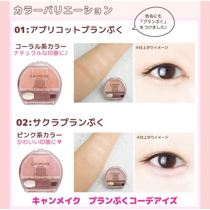 【04草莓 現貨】CANMAKE  新色N01 淚袋美妝盤 眼影 零失敗 3D裸妝美瞳組 臥蠶 美瞳 淚袋盤愛 淚溝神器-細節圖4