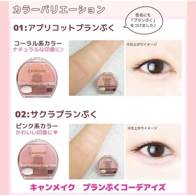 【04草莓 現貨】CANMAKE  新色N01 淚袋美妝盤 眼影 零失敗 3D裸妝美瞳組 臥蠶 美瞳 淚袋盤愛 淚溝神器-細節圖4