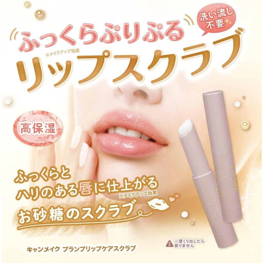 【現貨】CANMAKE 唇部護理 豐潤美唇 唇部磨砂膏 溫和去角質 護唇-細節圖5