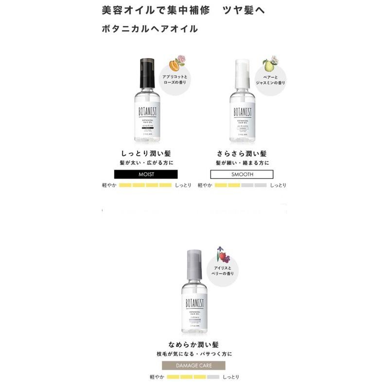 【現貨+預購】 BOTANIST 護髮油 80ml 受損 保濕 清爽 護髮-細節圖6