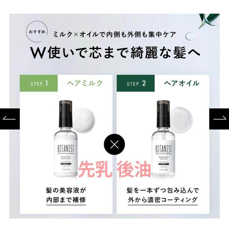 【現貨+預購】 BOTANIST 護髮油 80ml 受損 保濕 清爽 護髮-細節圖8