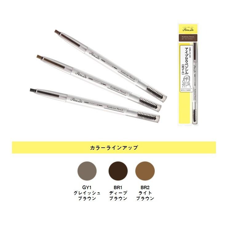【現貨+預購】 日本 限定 7-11 Parado 好用 方便 兩用眉筆 眉筆 雙頭眉筆 BR1 BR2 GY1-細節圖4