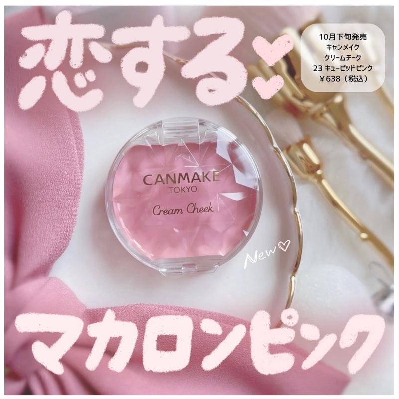 【P06  23 現貨 優惠+預購】Canmake 水潤柔霧腮紅霜 水潤柔光腮紅霜 腮紅霜 霧面 血色感 P05-細節圖3