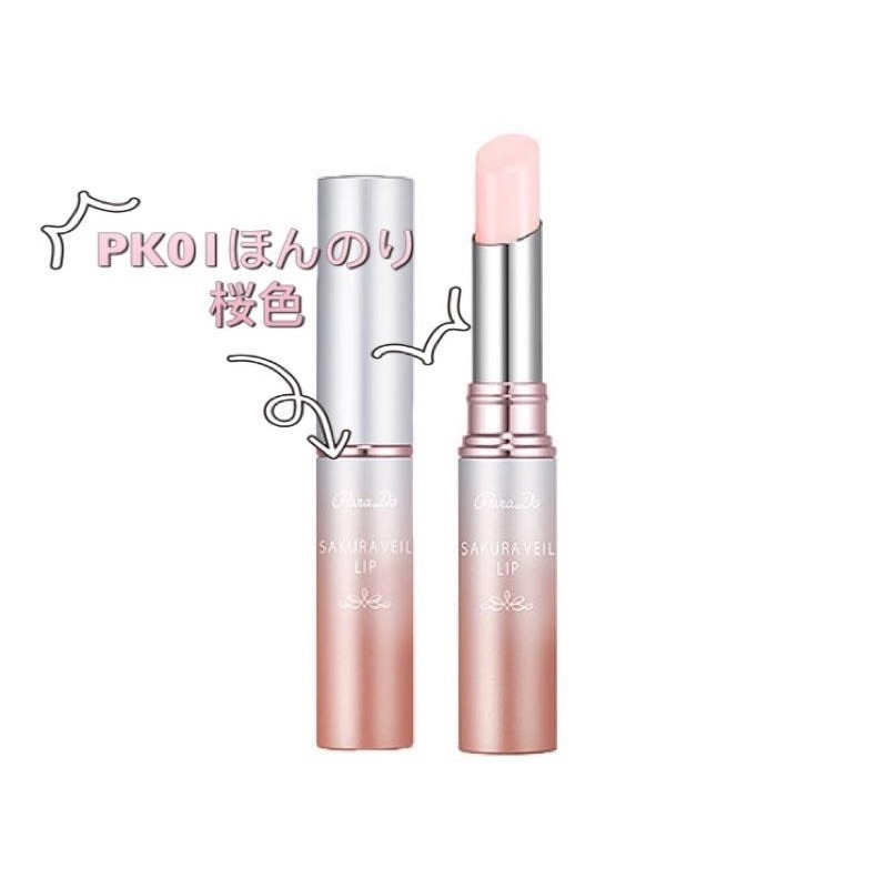 【現貨+預購】 日本 7-11 parado 潤色護唇膏 櫻色 唇用護唇膏 美容液護唇膏 lip-細節圖2