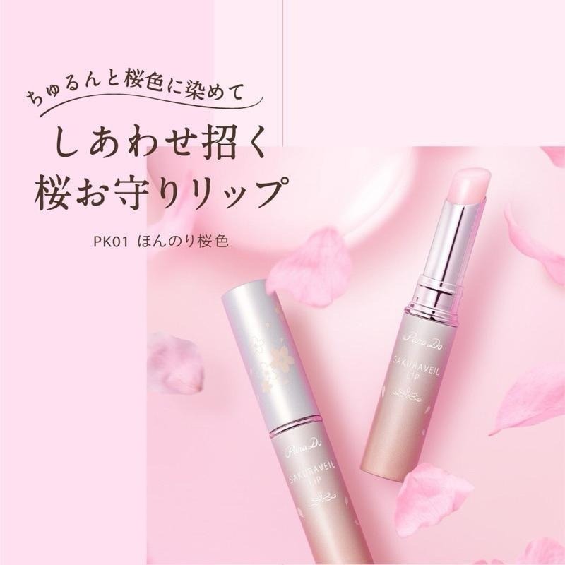 【現貨+預購】 日本 7-11 parado 潤色護唇膏 櫻色 唇用護唇膏 美容液護唇膏 lip-細節圖5