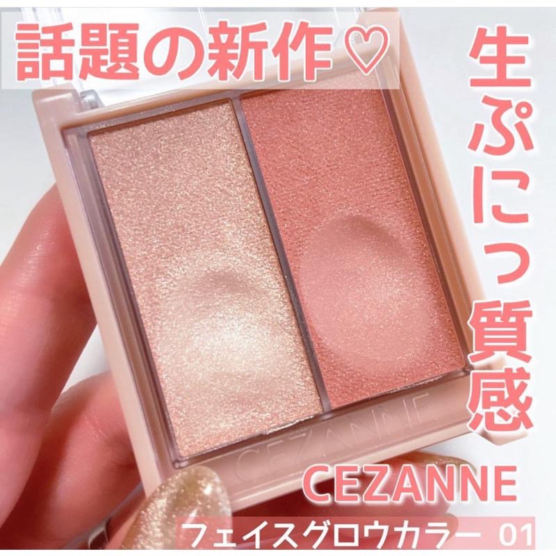 【新色03 現貨 特價+預購】 CEZANNE 打亮頰彩 兩用 修容打亮  腮紅 好氣色打亮修容霜-細節圖7