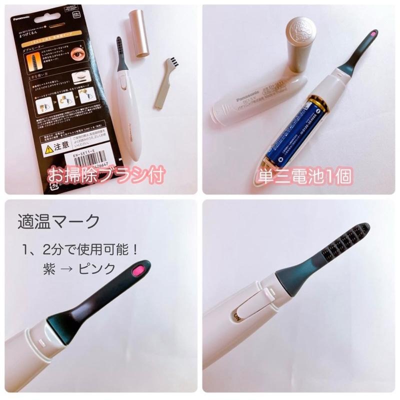 【現貨＋預購】 日本 Panasonic 燙睫毛 EH-SE11 燙睫毛器-細節圖2