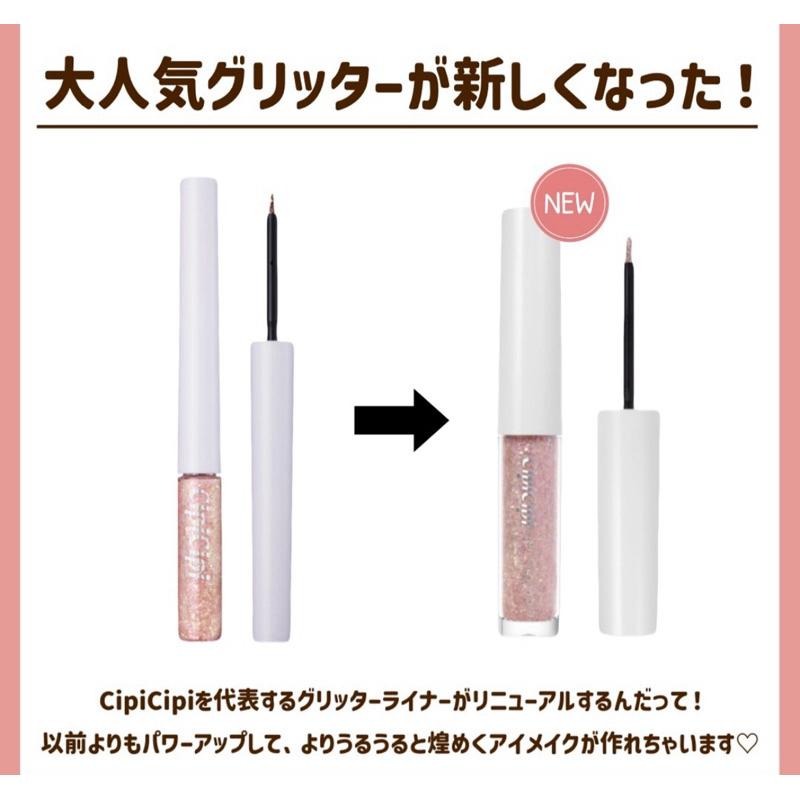 【預購】CipiCipi 新版 亮片眼線液 眼線筆 淚袋筆 亮片眼線液 臥蠶 打亮-細節圖4