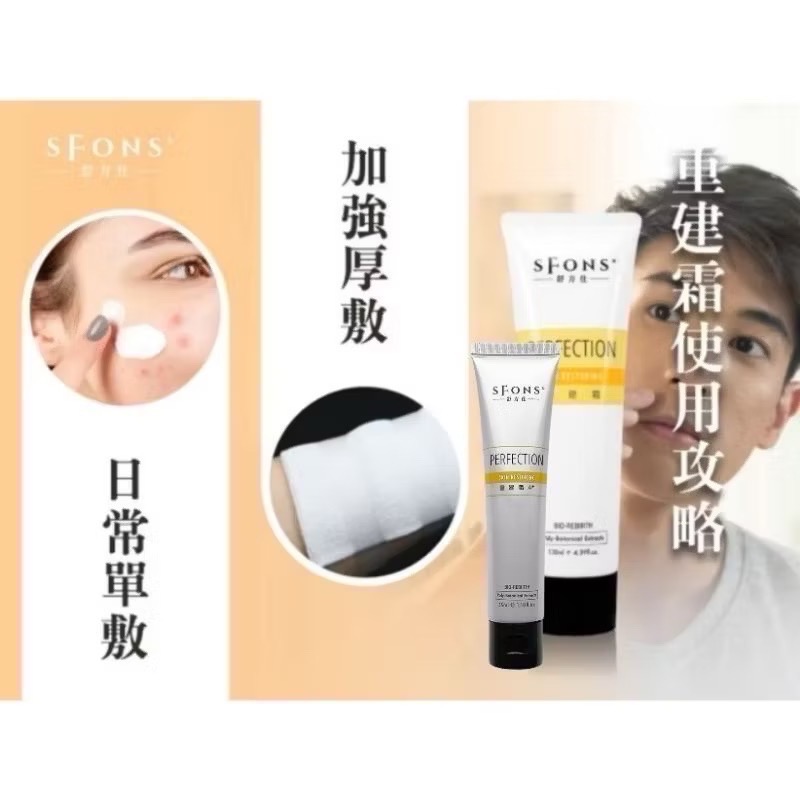 🍀原味生活🍀※現貨※【Sfons 舒方仕】重建霜(小黃乳）130ml、60ml-細節圖2