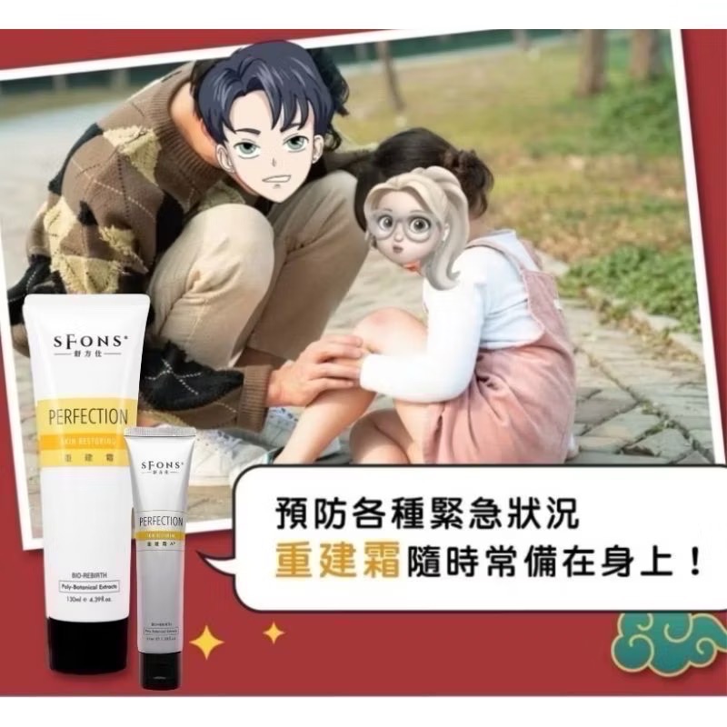 🍀原味生活🍀※現貨※【Sfons 舒方仕】重建霜(小黃乳）130ml、60ml-細節圖3