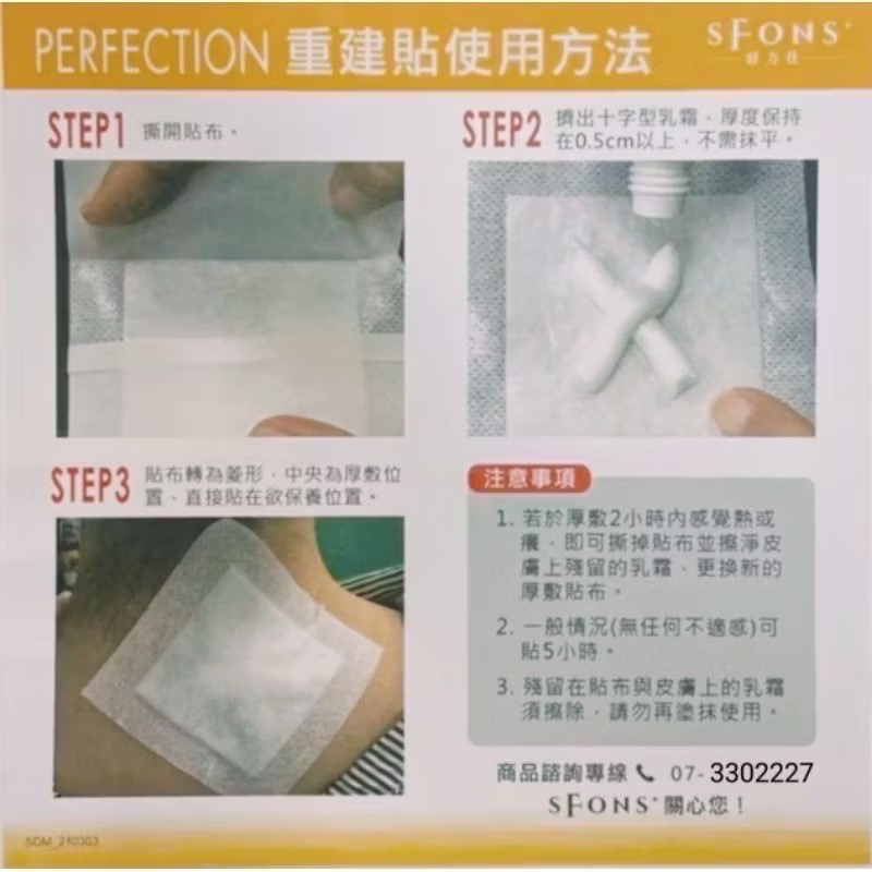 🍀原味生活🍀※現貨※【Sfons 舒方仕】重建霜(小黃乳）130ml、60ml-細節圖4