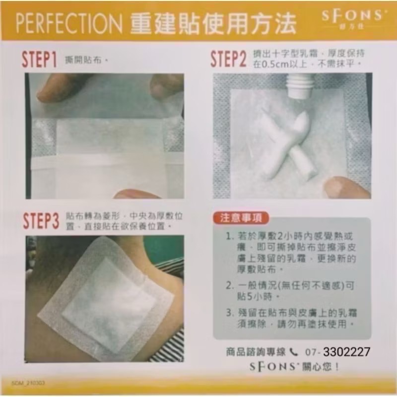 🍀原味生活🍀※現貨※【Sfons 舒方仕】重建霜(小黃乳）130ml-細節圖4