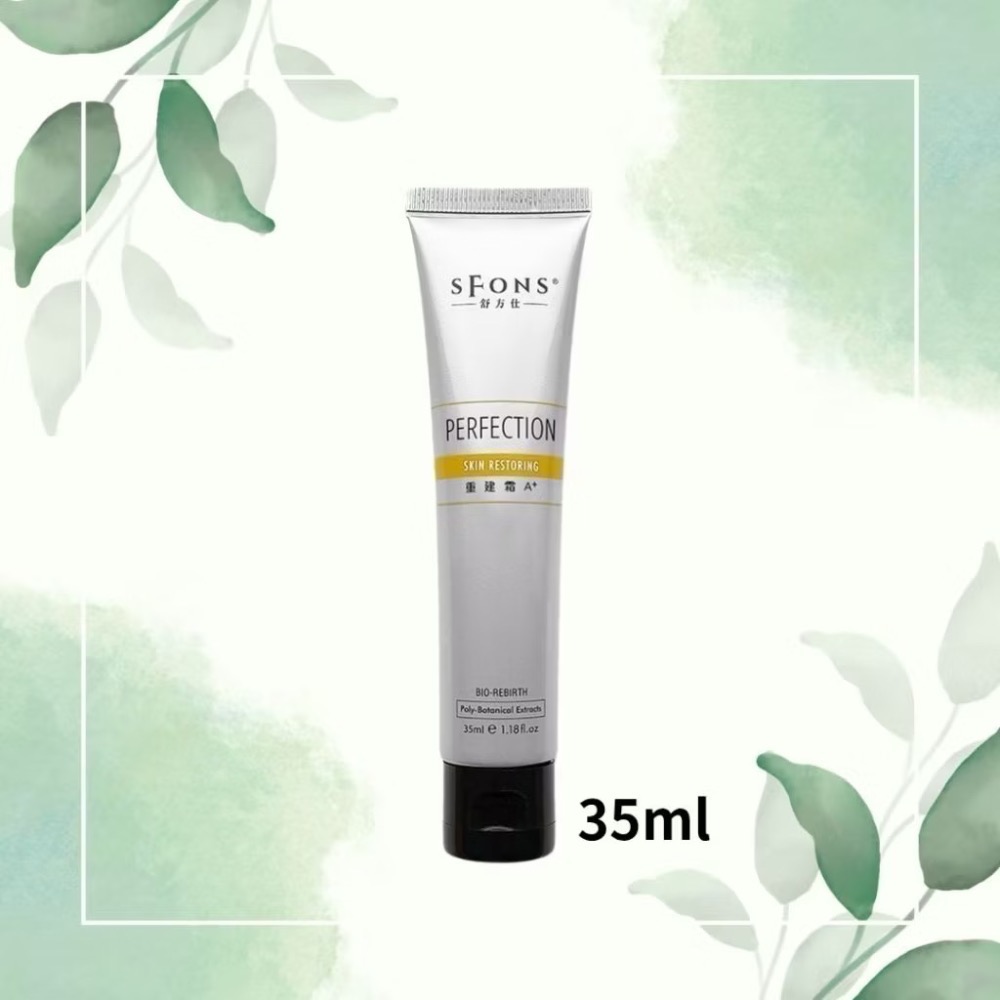 🍀原味生活🍀※現貨※【Sfons 舒方仕】重建霜(小黃乳）130ml、60ml-規格圖8