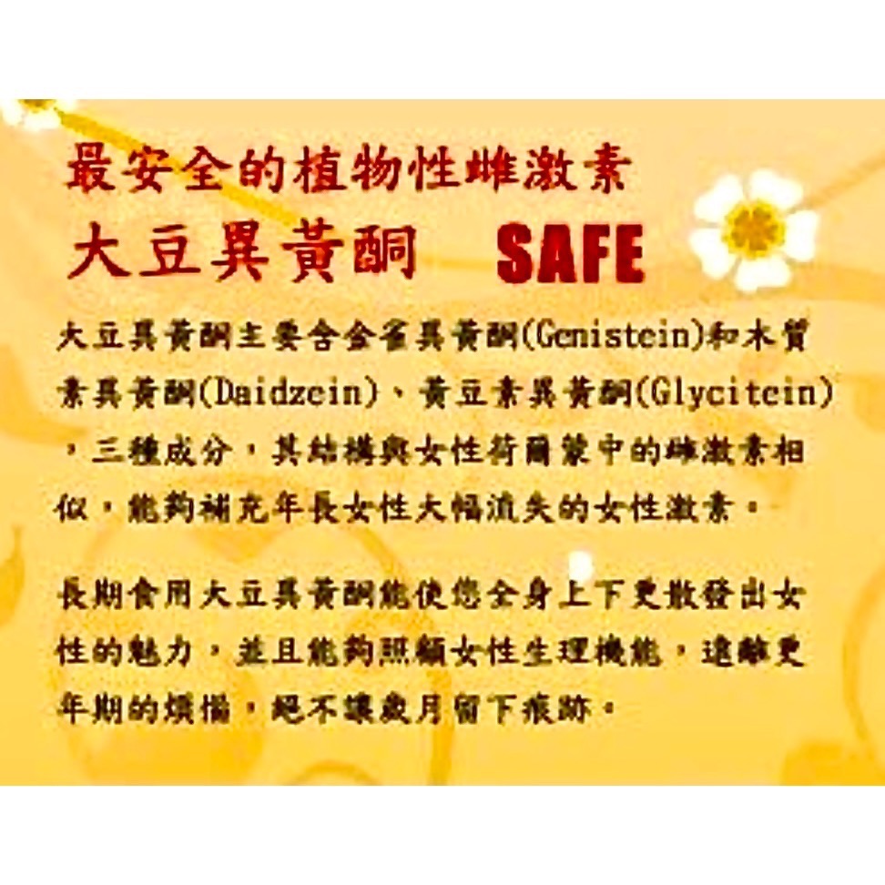 🍀原味生活🍀多件特惠【萬大酵素】如意大豆異黃酮（全素）-細節圖3