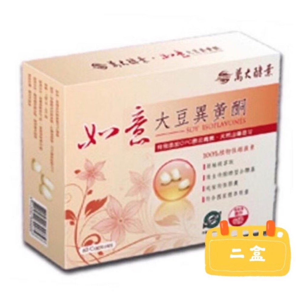 🍀原味生活🍀多件特惠【萬大酵素】如意大豆異黃酮（全素）-規格圖3