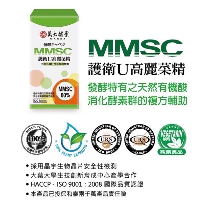 🍀原味生活🍀※現貨※【萬大酵素】〔限量3入組合〕護衛U高麗菜精 維生素U-細節圖5