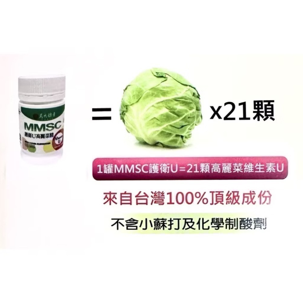 🍀原味生活🍀※✅新商品7月初上架✅※【萬大酵素】〔限量3入組合〕護衛U高麗菜精 維生素U-細節圖4
