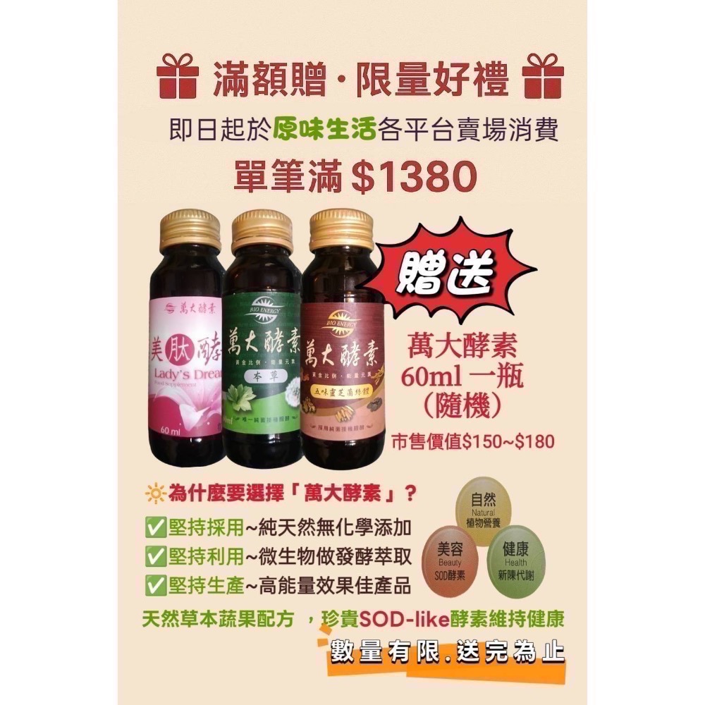 🍀原味生活🍀※✅新商品7月初上架✅※【萬大酵素】〔限量3入組合〕護衛U高麗菜精 維生素U-細節圖6