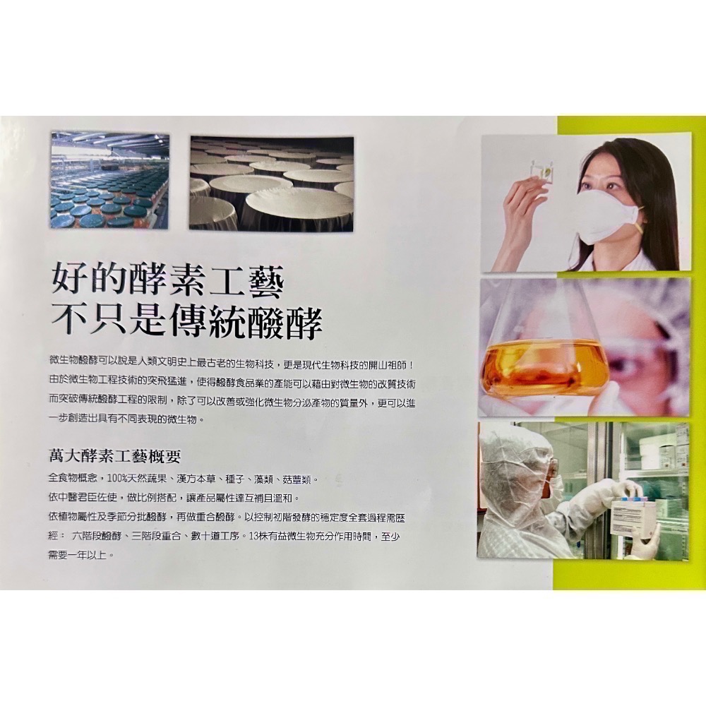 🍀原味生活🍀多件特惠【萬大酵素】晶彩酵素 👀超值組👀素食 葉黃素 藍藻 苟杞-細節圖4