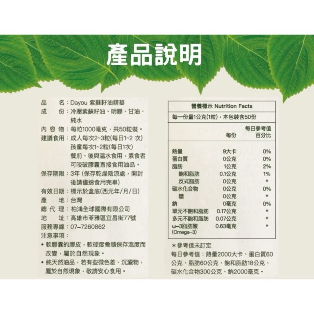 🍀原味生活🍀多件特惠【Dayou紫蘇籽油精華】PERILLA OIL 冷壓紫蘇油膠囊-細節圖7