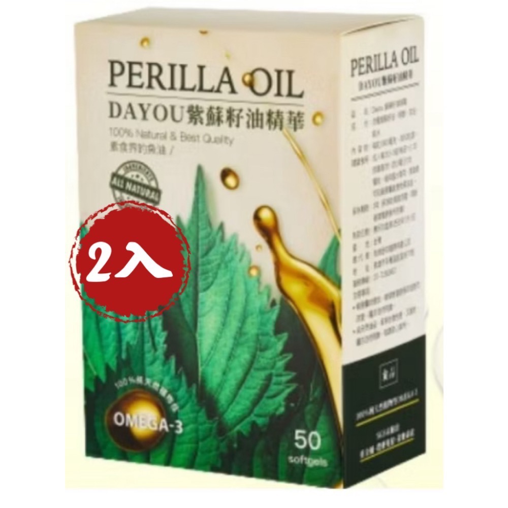🍀原味生活🍀多件特惠【Dayou紫蘇籽油精華】PERILLA OIL 冷壓紫蘇油膠囊-規格圖7