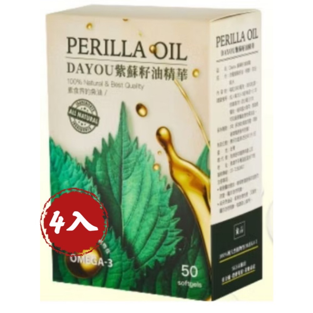 🍀原味生活🍀多件特惠【Dayou紫蘇籽油精華】PERILLA OIL 冷壓紫蘇油膠囊-規格圖7