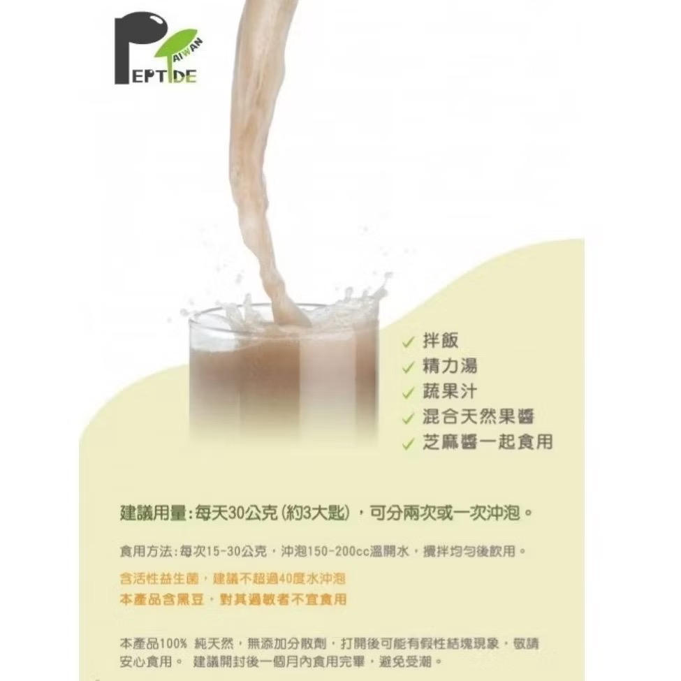 🍀原味生活🍀多件特惠【林博】台灣黑豆胜肽蛋白粉330g-細節圖3