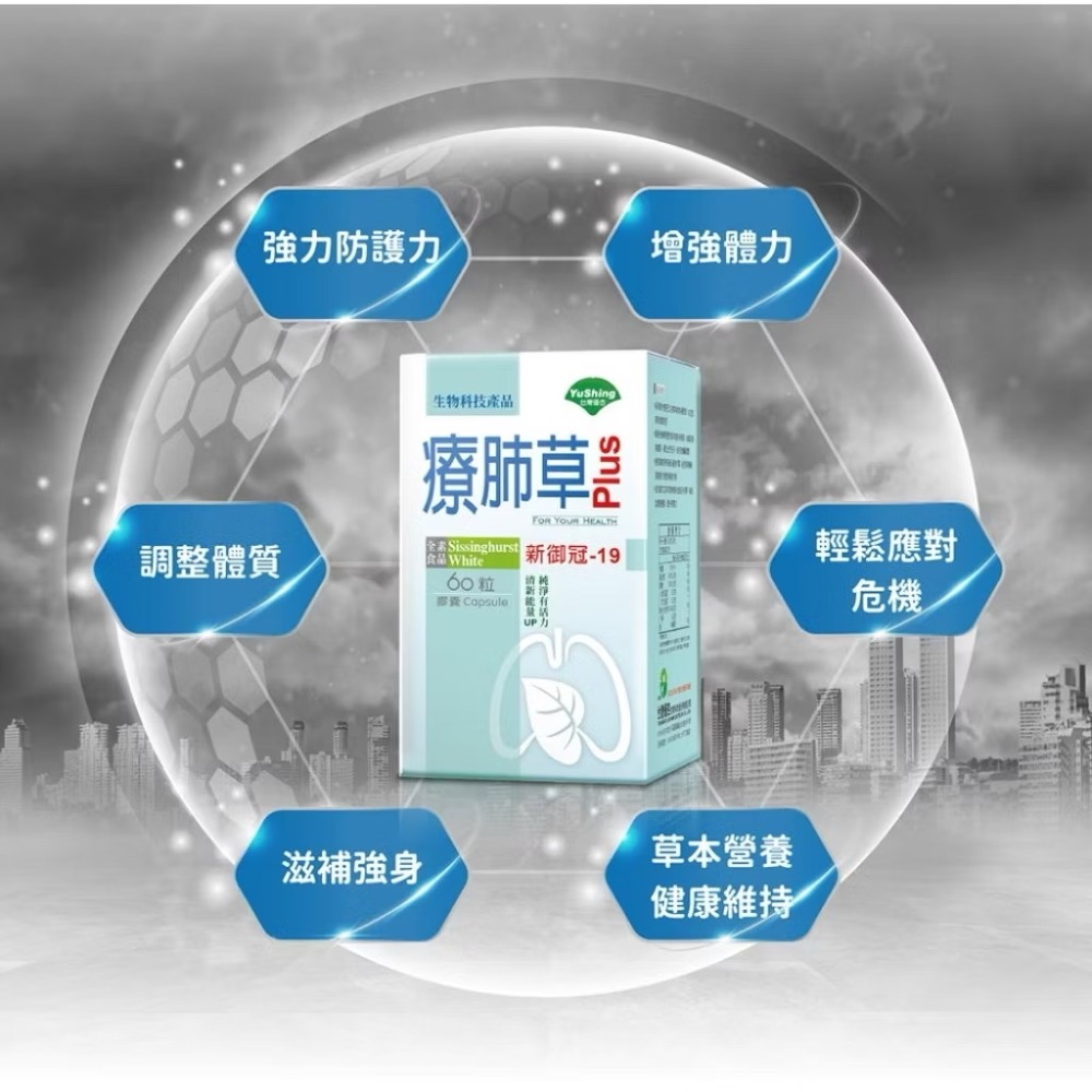 🍀原味生活🍀2入特惠【台灣優杏】🌿素食膠囊🌿療肺草 60粒/盒 多盒優惠-細節圖3