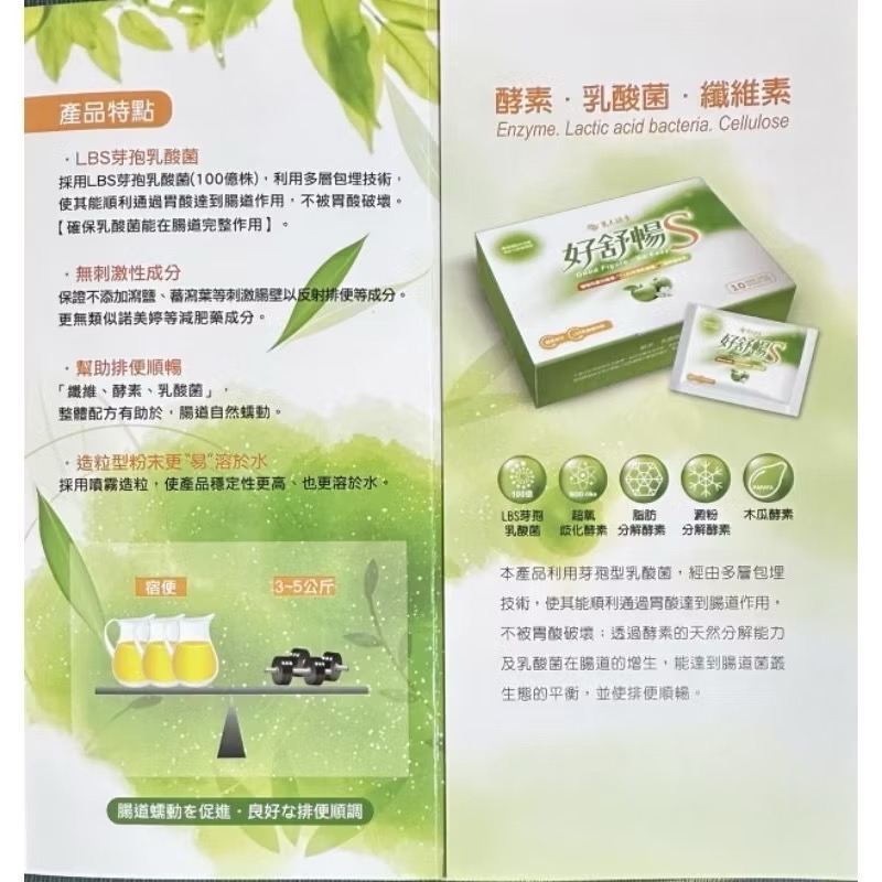 🍀原味生活🍀多件特惠【萬大酵素】好舒暢-S-細節圖2