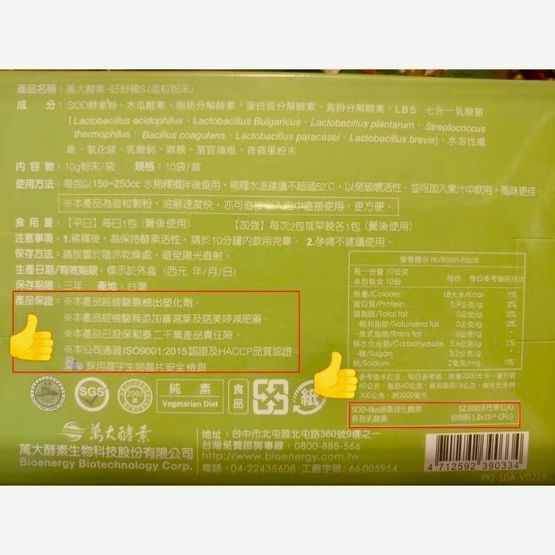 🍀原味生活🍀多件特惠【萬大酵素】好舒暢-S-細節圖4