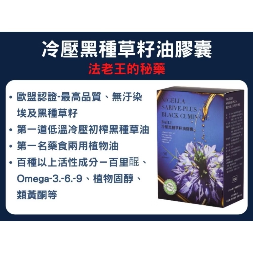 🍀原味生活🍀多件特惠【柏鴻】冷壓黑種草籽油膠囊（50粒/盒）-細節圖2