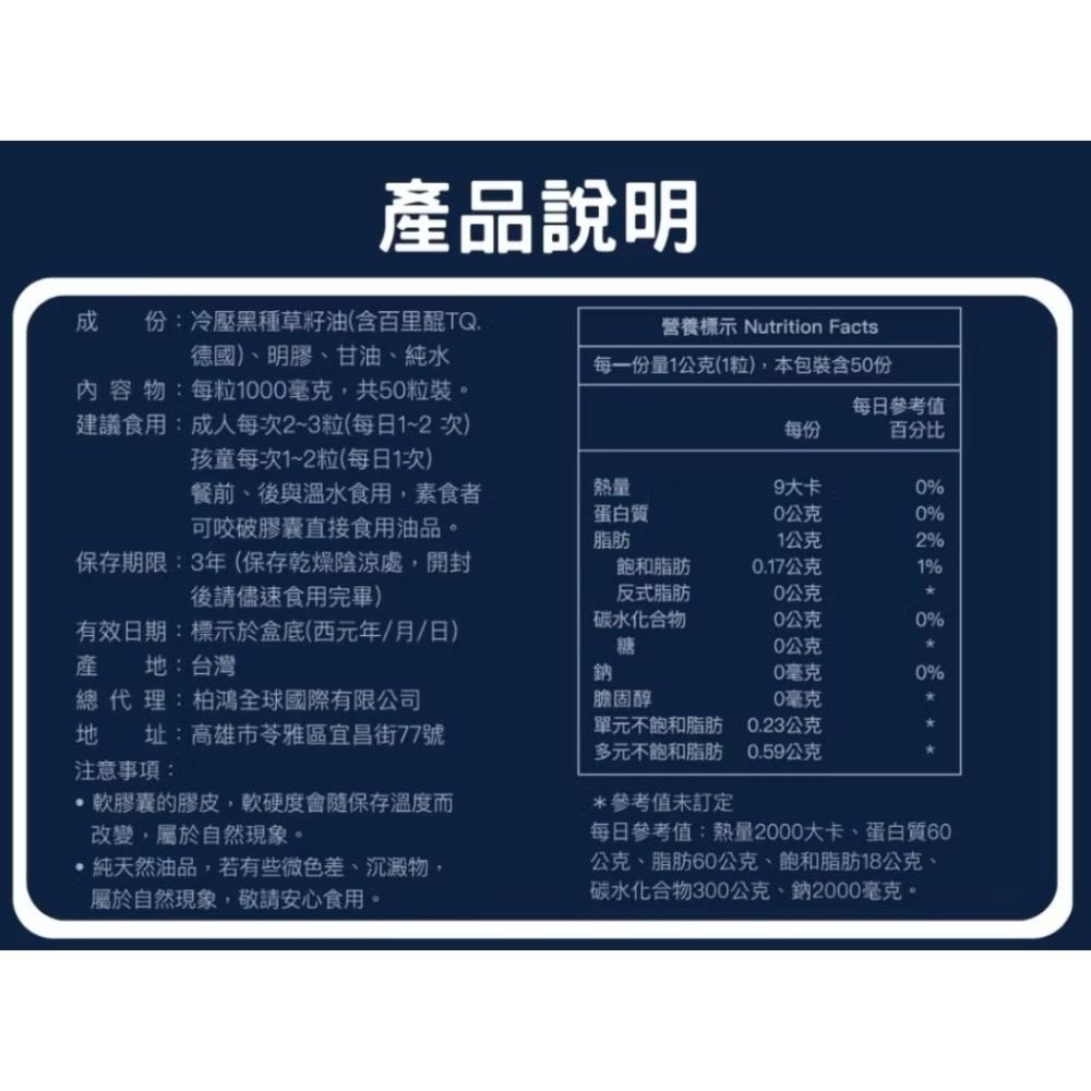 🍀原味生活🍀多件特惠【柏鴻】冷壓黑種草籽油膠囊（50粒/盒）-細節圖7