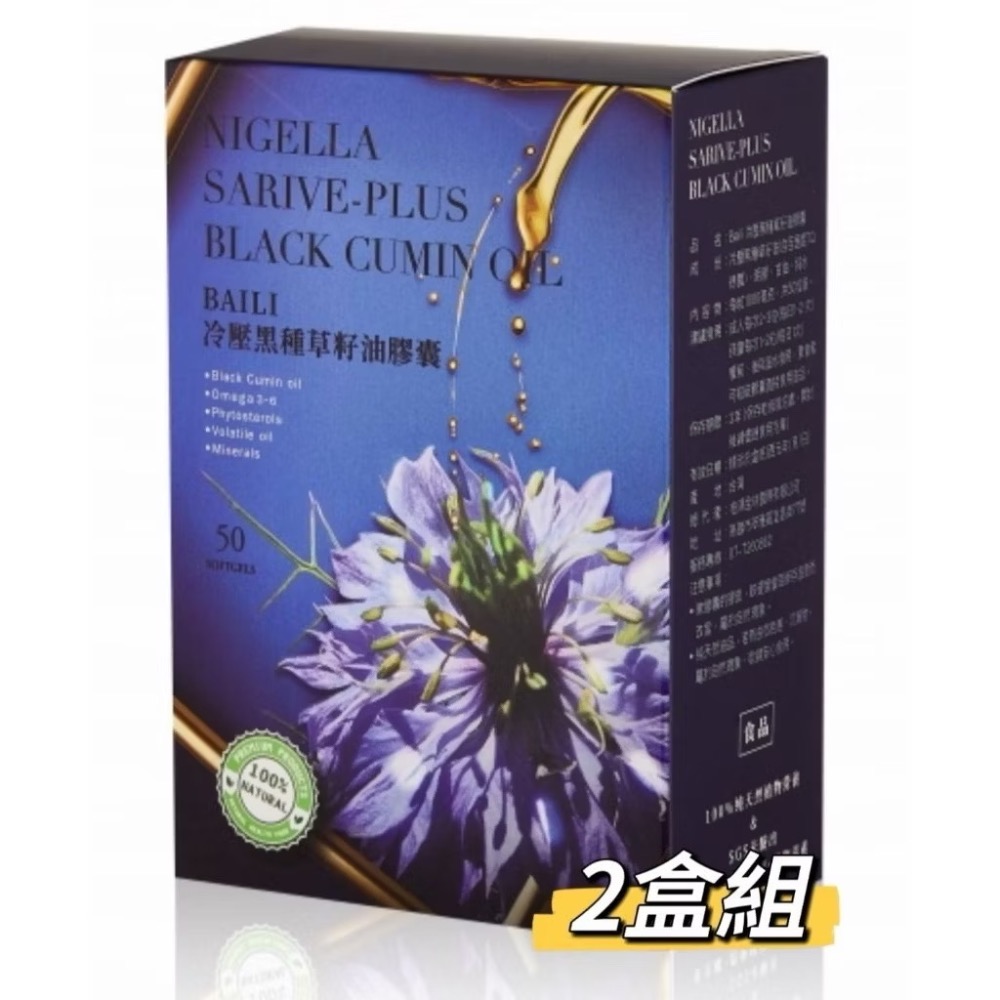 🍀原味生活🍀多件特惠【柏鴻】冷壓黑種草籽油膠囊（50粒/盒）-規格圖7