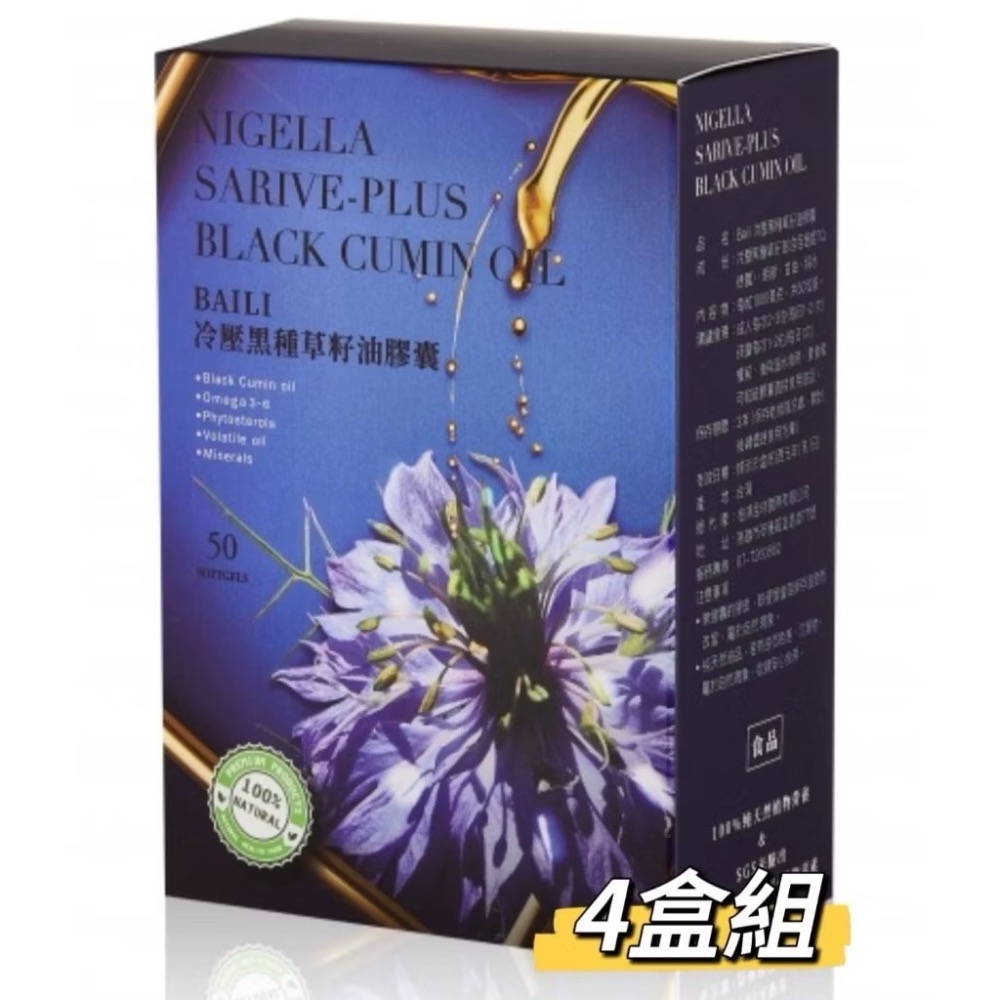 🍀原味生活🍀多件特惠【柏鴻】冷壓黑種草籽油膠囊（50粒/盒）-規格圖7
