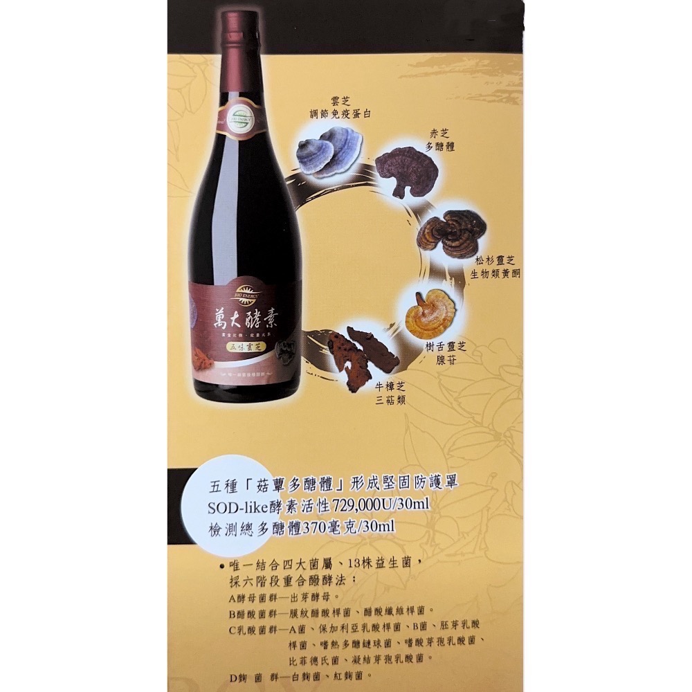 🍀原味生活🍀多件特惠【萬大酵素】五味靈芝酵素 🍀素食可-細節圖2