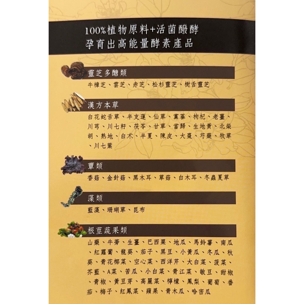 🍀原味生活🍀多件特惠【萬大酵素】五味靈芝酵素 🍀素食可-細節圖3