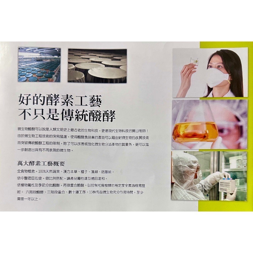 🍀原味生活🍀多件特惠【萬大酵素】五味靈芝酵素 🍀素食可-細節圖5