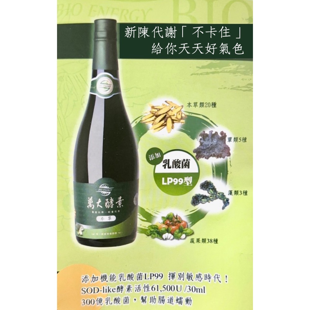 🍀原味生活🍀多件特惠【萬大酵素】本草酵素 🌿全素食🌿-細節圖2