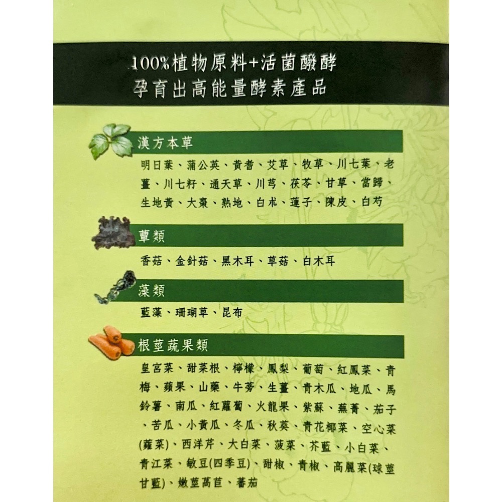 🍀原味生活🍀多件特惠【萬大酵素】本草酵素 🌿全素食🌿-細節圖3