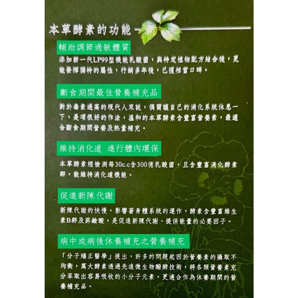 🍀原味生活🍀多件特惠【萬大酵素】本草酵素 🌿全素食🌿-細節圖4