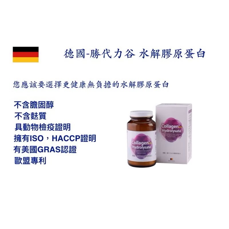 🍀原味生活🍀【明霈】 德國勝代力谷水解膠原蛋白3罐組(買2送1)-細節圖2