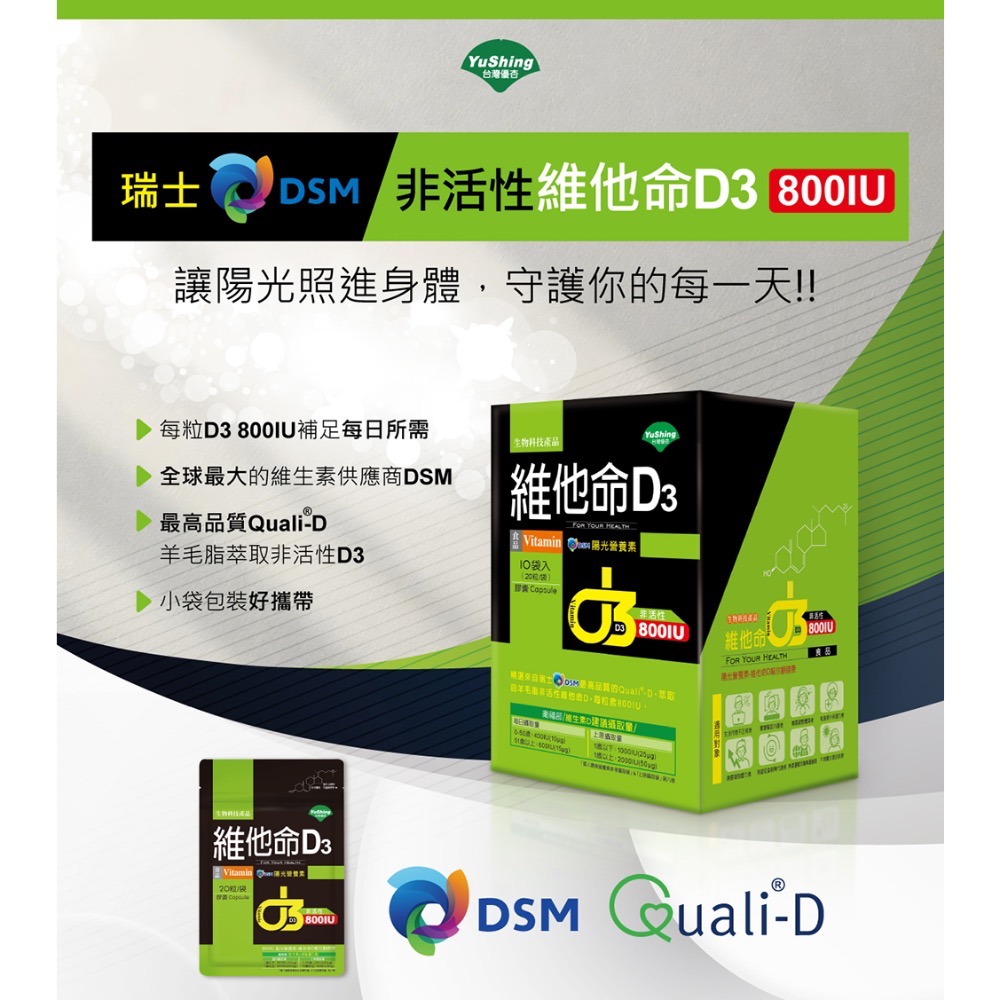 🍀原味生活🍀【台灣優杏】維他命D3膠囊800IU (200粒/盒)-細節圖2