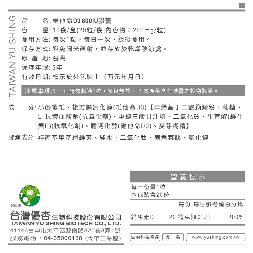 🍀原味生活🍀【台灣優杏】維他命D3膠囊800IU (200粒/盒)-細節圖7